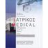 Διεθνης Ιατρικος Οδηγος για Πλοια